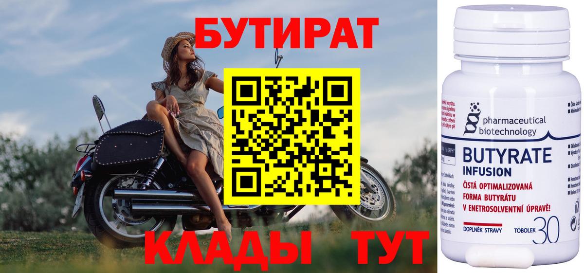 БУТИРАТ 99% Апрелевка