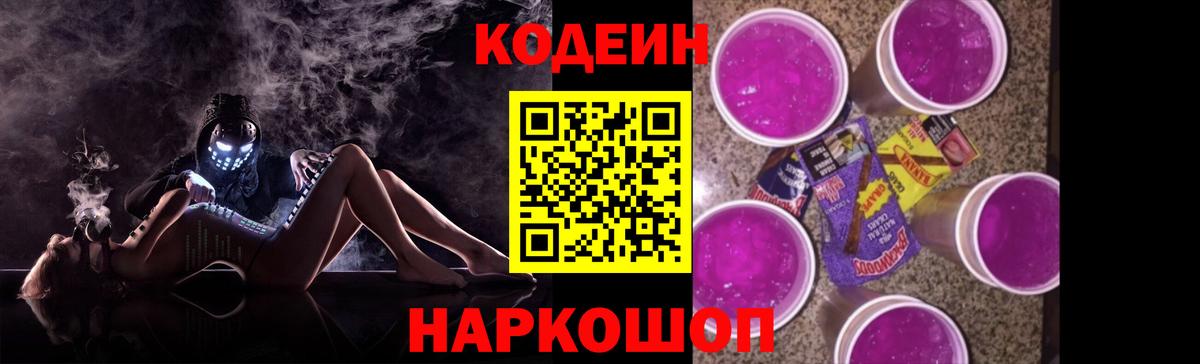 Codein Purple Drank Апрелевка