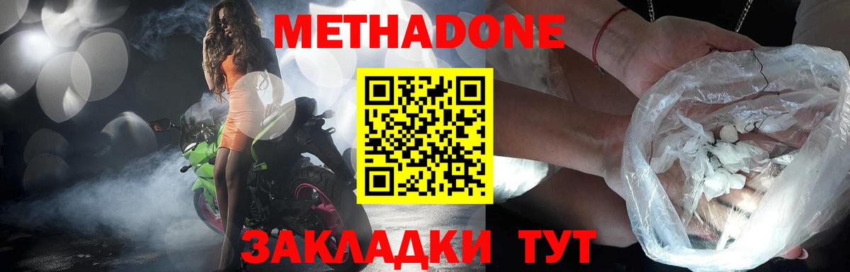 Апрелевка  Метадон кристалл  Метадон VHQ  Вход с VPN 